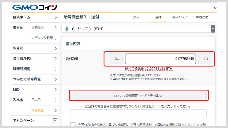 送付可能数量を参考に送付数量を入力し、「SMSで2段階認証コードを受け取る」をクリック